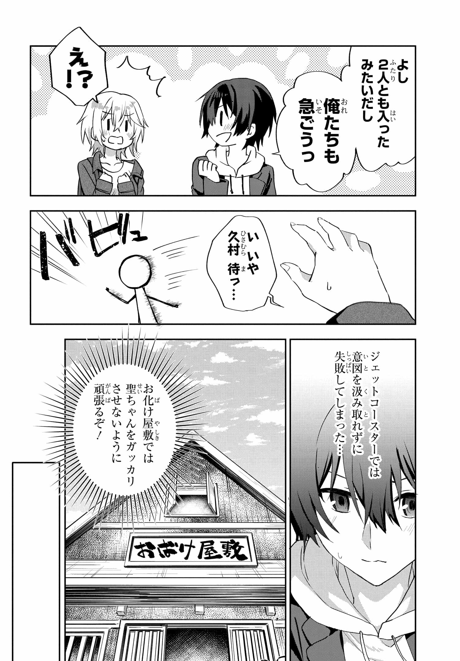 Romcom Manga ni Haitte Shimatta no de, Oshi no Make Heroine wo Zenryoku de Shiawase ni suru - Chapter 7.2 - Page 5